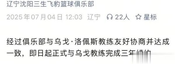 According to the third news of Liaoning Men s Basketball Team, Yang Ming arrived in the United States successfully, Wugo joined the NBA, and Zhang Zhenlin s injury was updated.