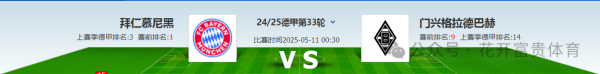 On May 10, Bayern had already won the championship ahead of schedule. Can we win the home game?