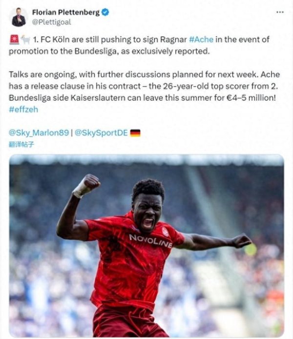 Reporter: Cologne is trying to sign Kaiserslautern striker Ache, termination fee of 4 million to 5 million euros