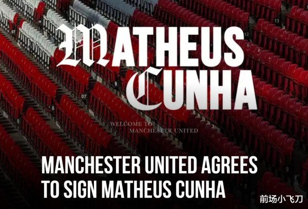 Premier League transfer (1) Kunia joins Manchester United: Can it help Amorin complete the reconstruction?