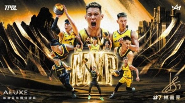 Win FMVP+MVP️Jeol Lin led the King of New Taipei to defeat the Sea God to win the championship!
