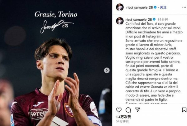 Richie s social media article bid farewell to Turin: Three and a half years are unforgettable, I will always have Turin