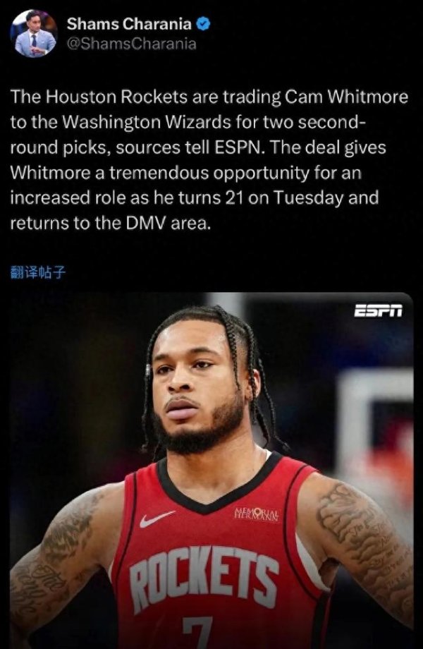 2 for 1! The deal was finally reached! Another super star of the Rockets left the team